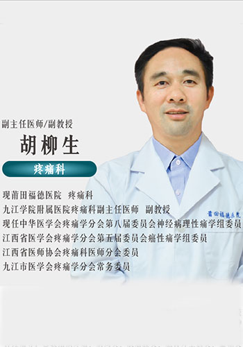 胡柳生