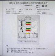 預防骨質(zhì)疏松：早發(fā)現(xiàn)！早診斷！早治療！