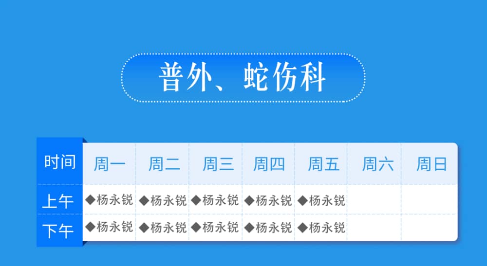 莆田福德醫(yī)院5月作息時間及專家門診排班