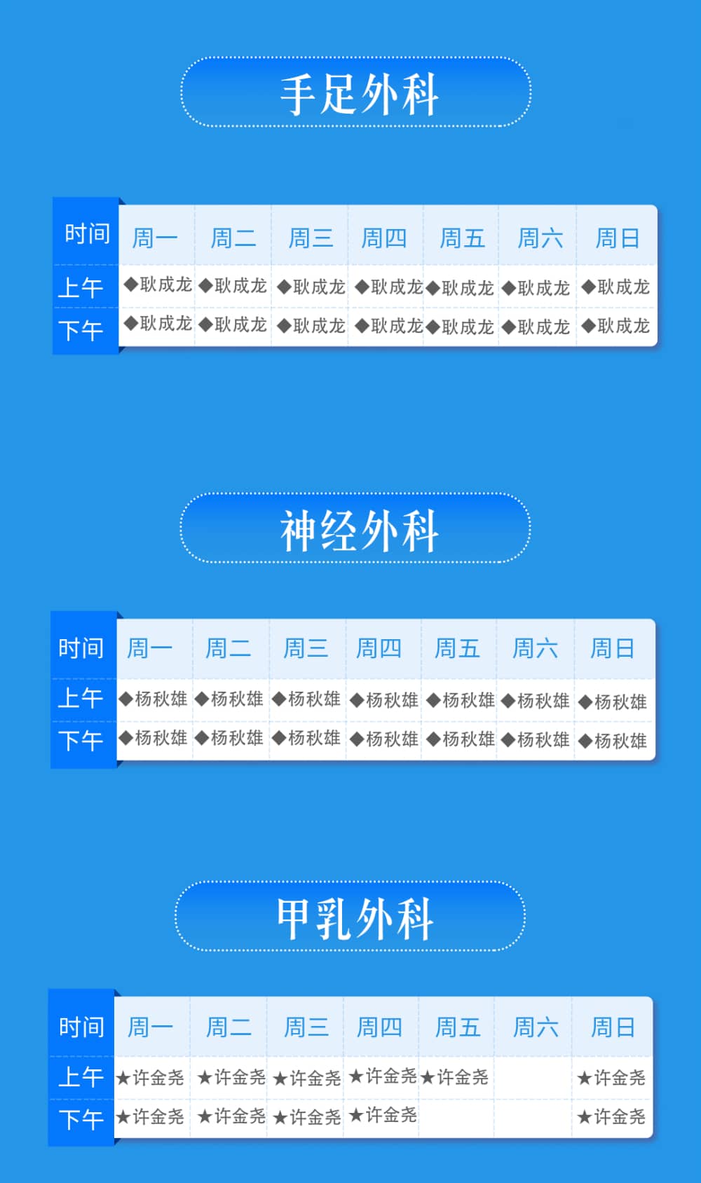 莆田福德醫(yī)院5月作息時間及專家門診排班