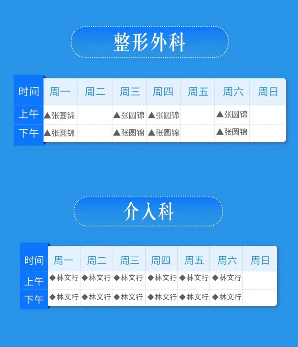 莆田福德醫(yī)院5月作息時間及專家門診排班